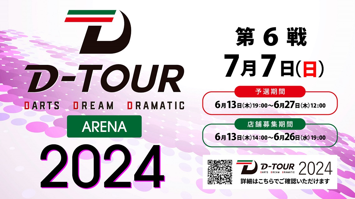 ARENA 第6戦