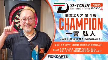 ARENA 関東エリア 第4戦 結果