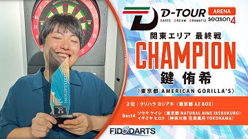 ARENA 関東エリア 最終戦 結果