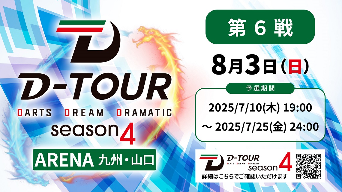 ARENA 九州・山口エリア 第6戦