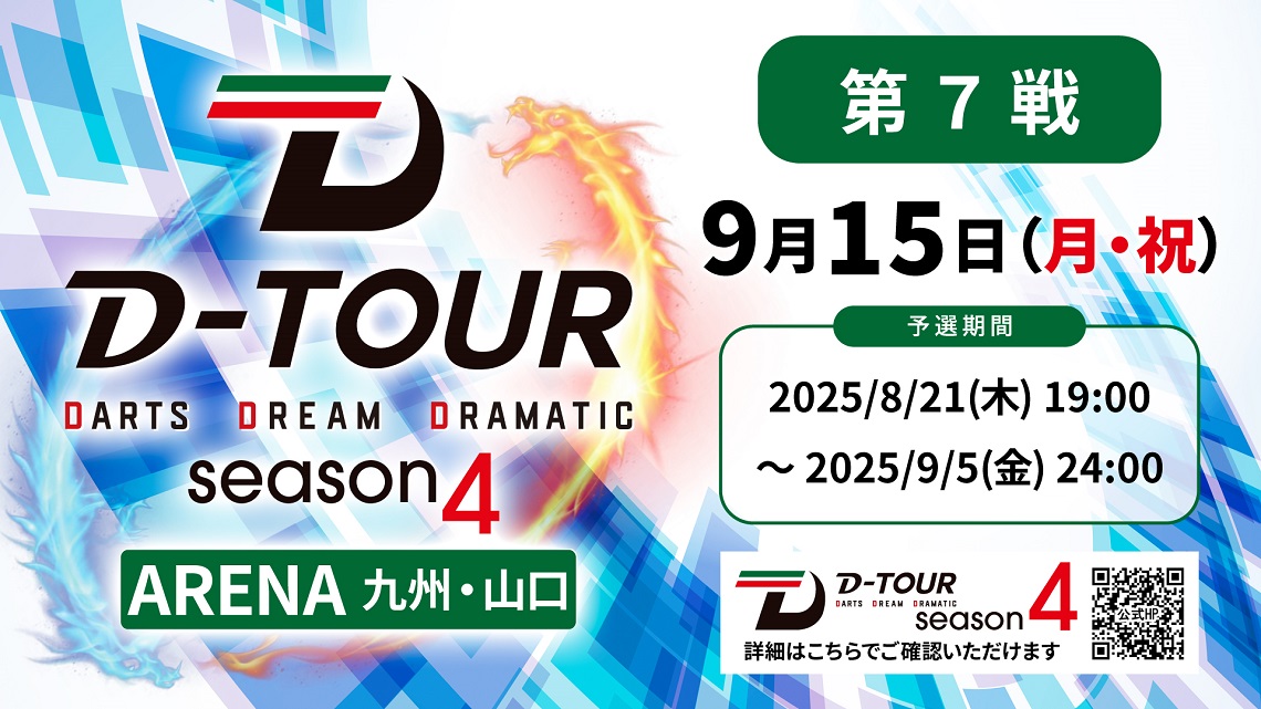 ARENA 九州・山口エリア 第7戦