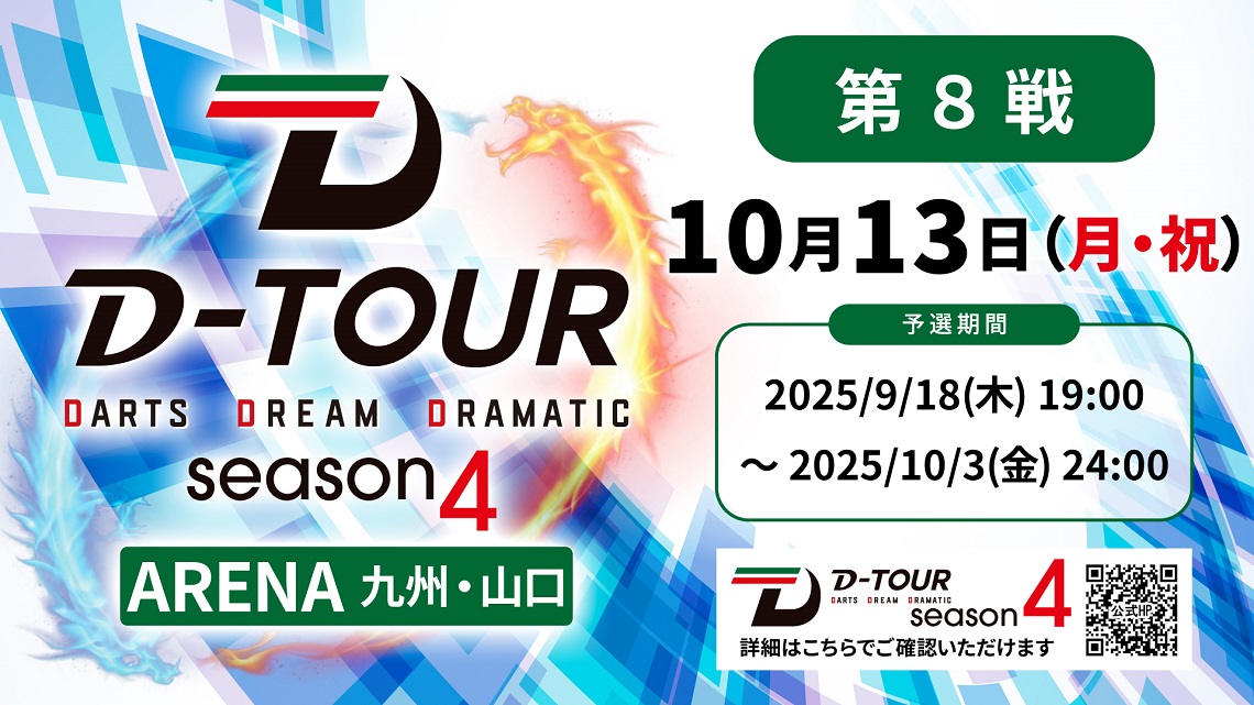 ARENA 九州・山口エリア 第8戦
