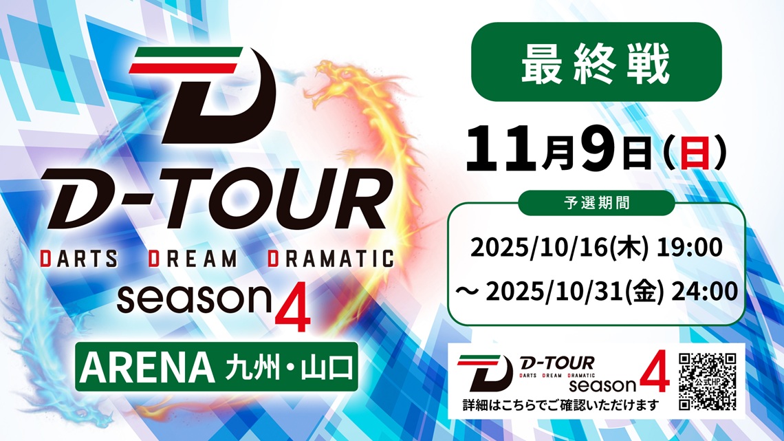 ARENA 九州・山口エリア 最終戦