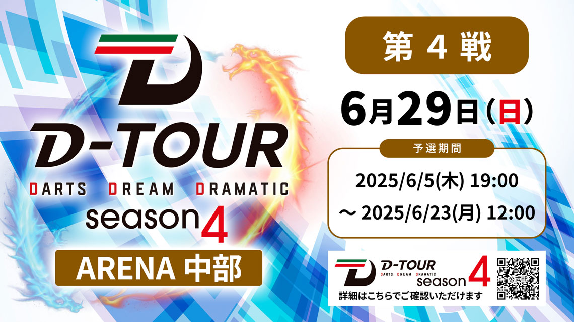 ARENA 中部 第4戦