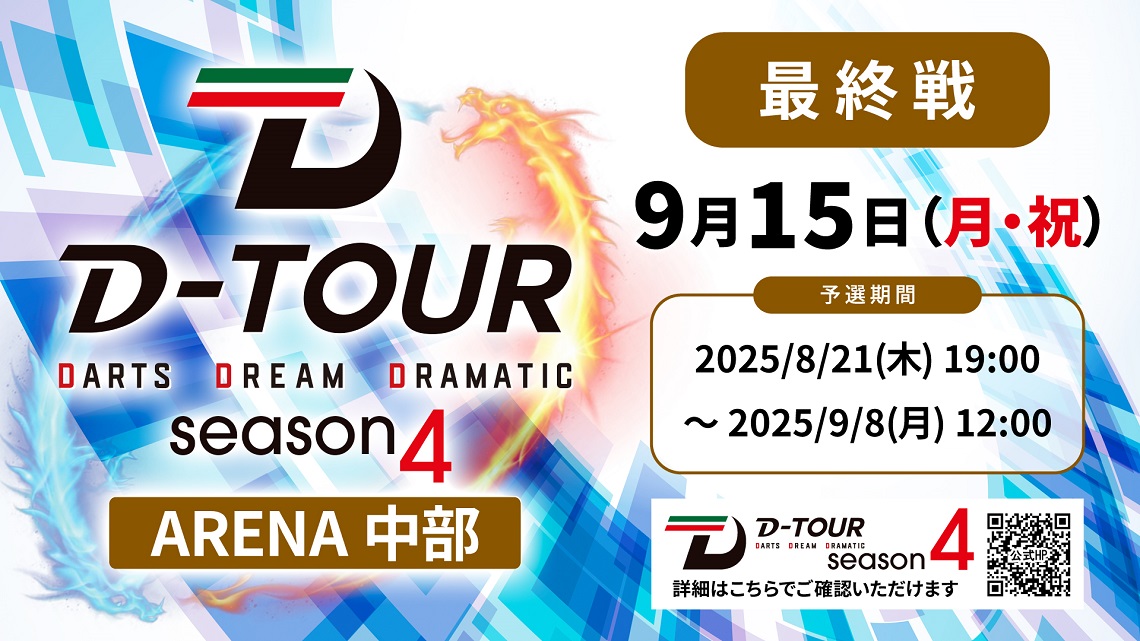 ARENA 中部 最終戦