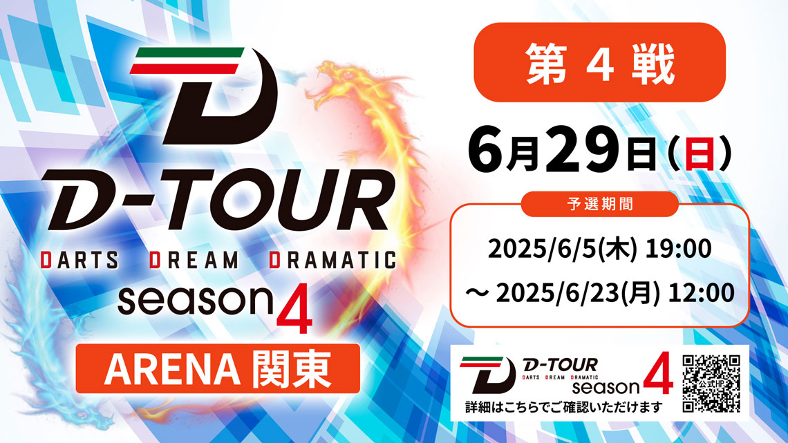 ARENA 関東 第4戦
