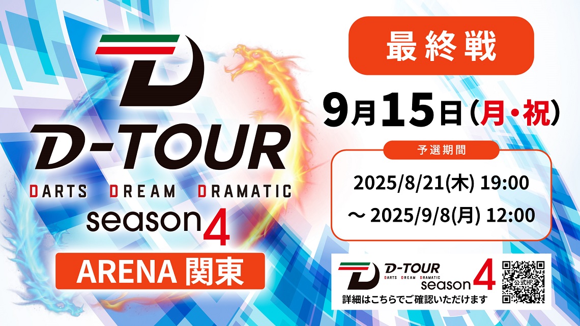ARENA 関東 最終戦