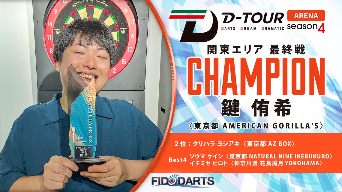 ARENA 関東エリア 最終戦 結果