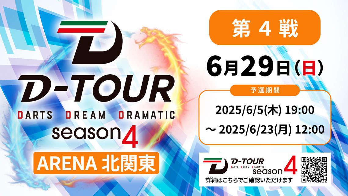 ARENA 北関東 第4戦