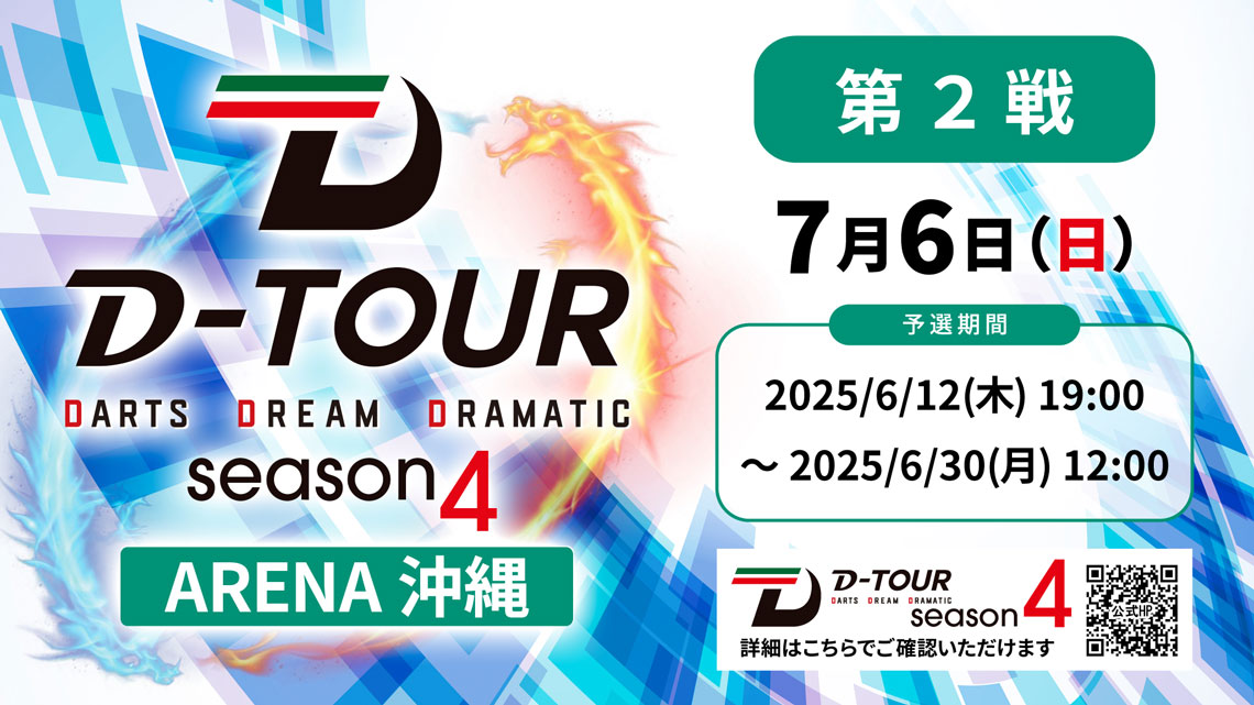 ARENA 沖縄 第2戦