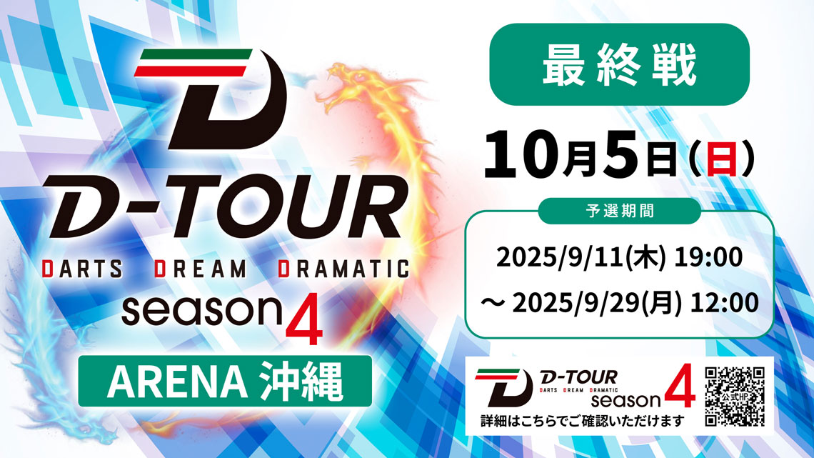 ARENA 沖縄 第4戦