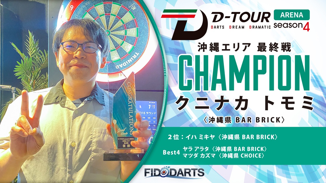 ARENA 沖縄エリア 最終戦 結果