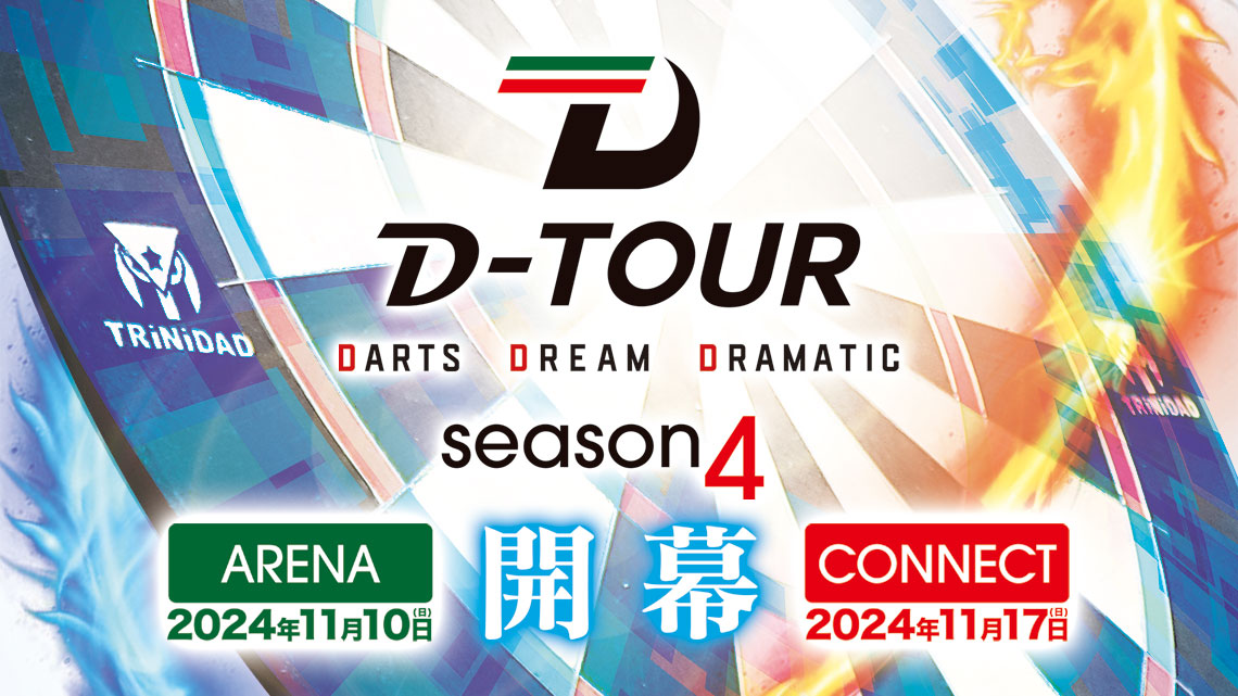 D-TOUR season4