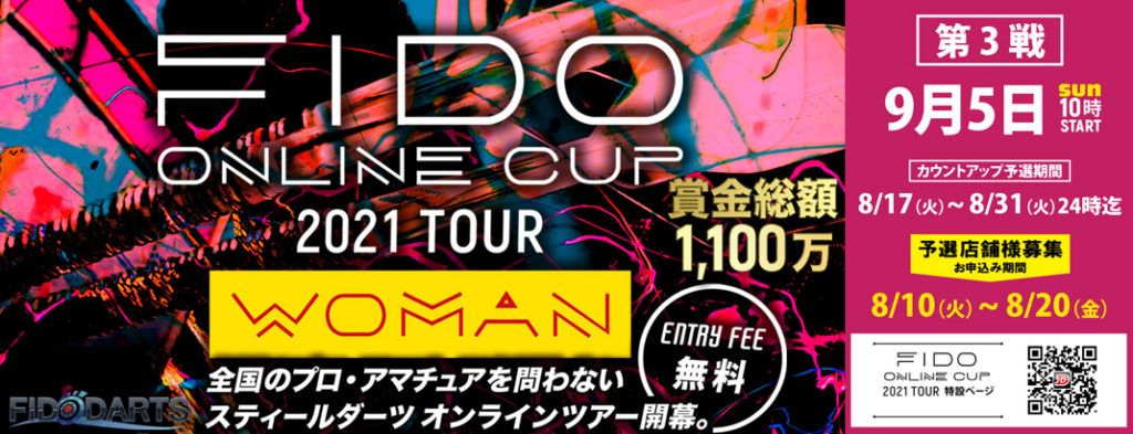 FIDO ONLINE CUP WOMAN 2021 TOUR 第3戦