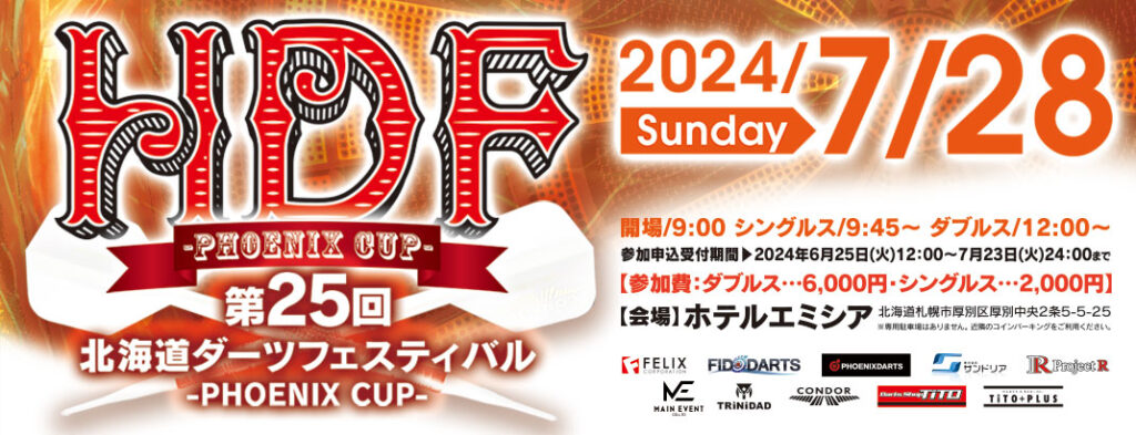 第25回北海道ダーツフェスティバル-PHOENIX CUP-