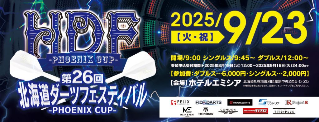 第26回北海道ダーツフェスティバル-PHOENIX CUP-