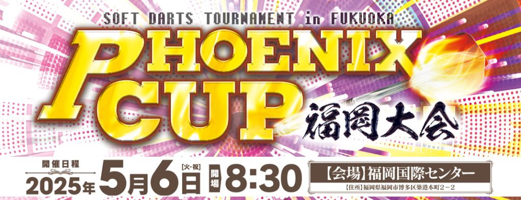 PHOENIX CUP 福岡 モーニングセッション