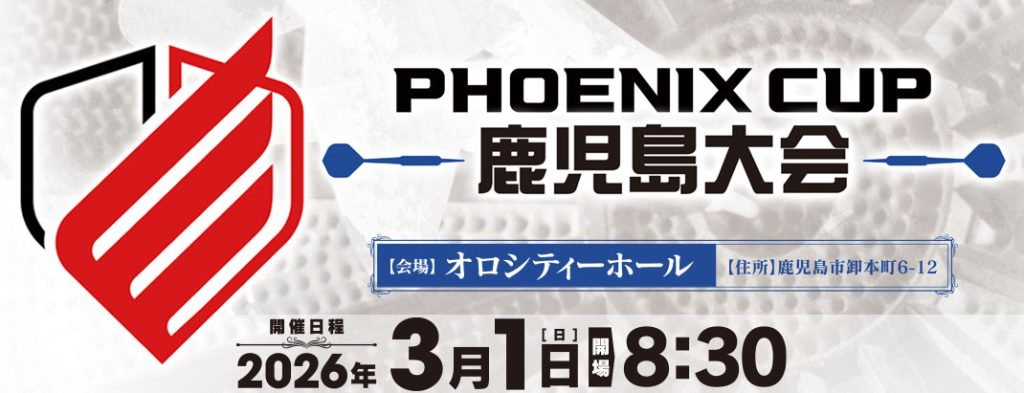 PHOENIX CUP 鹿児島 アフタヌーンセッション