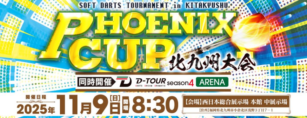 PHOENIX CUP 北九州 アフタヌーンセッション