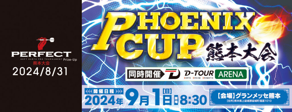 PHOENIX CUP 熊本 モーニングセッション