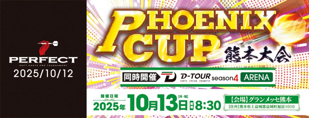 PHOENIX CUP 熊本 モーニングセッション