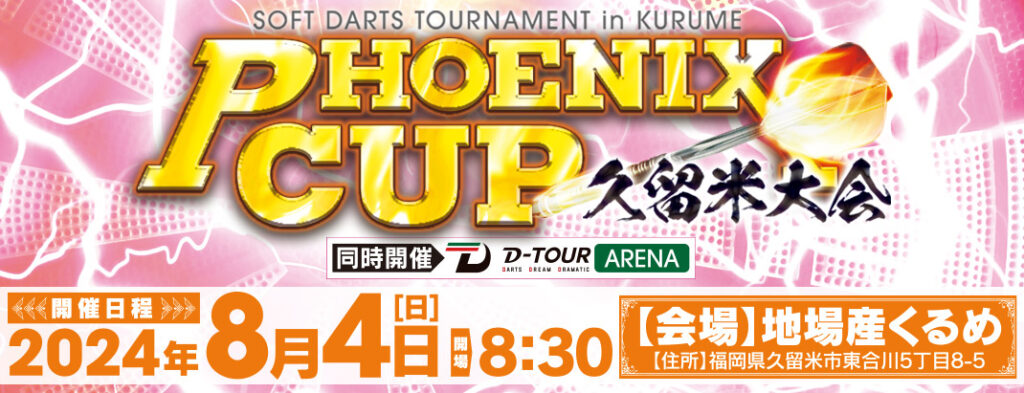 PHOENIX CUP 久留米 アフタヌーンセッション