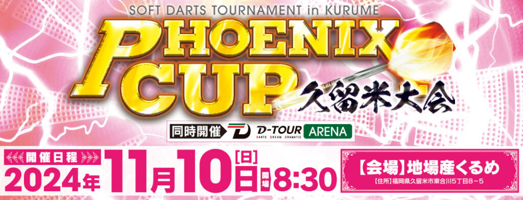 PHOENIX CUP 久留米 モーニングセッション