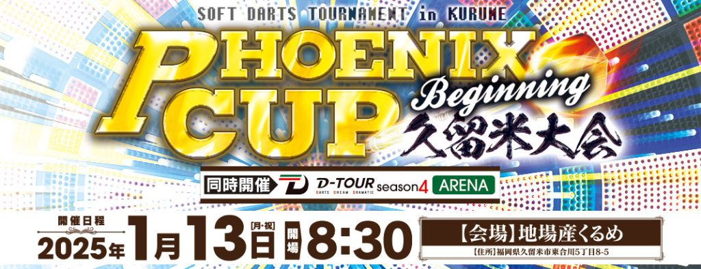 PHOENIX CUP Beginning 久留米 アフタヌーンセッション