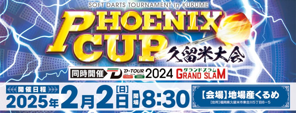 PHOENIX CUP 久留米