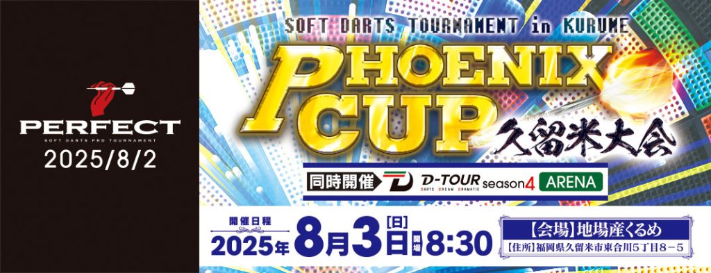 PHOENIX CUP 久留米 モーニングセッション