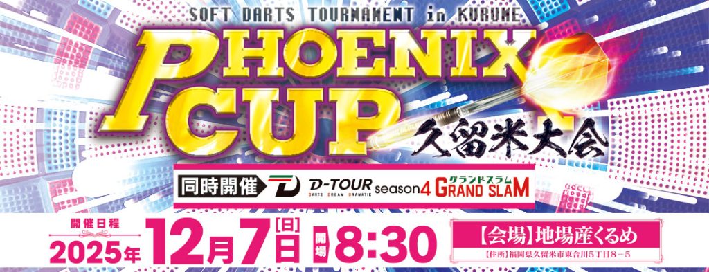 PHOENIX CUP 久留米 モーニングセッション