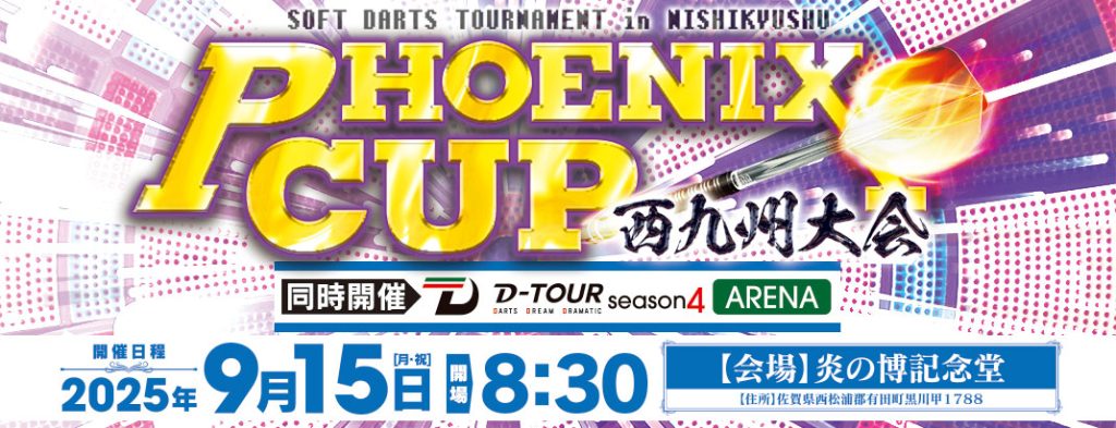 PHOENIX CUP 西九州 アフタヌーンセッション