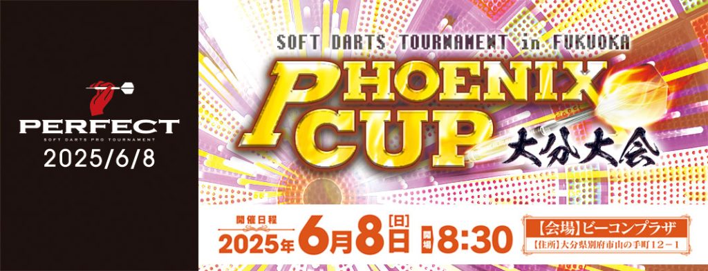 PHOENIX CUP 大分 アフタヌーンセッション