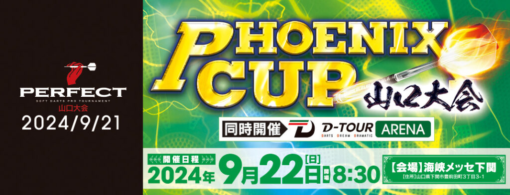 PHOENIX CUP 山口 アフタヌーンセッション