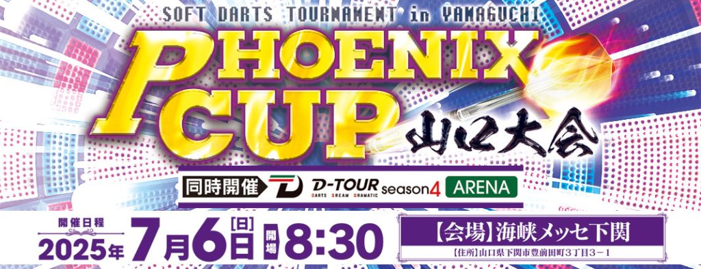 PHOENIX CUP 山口 モーニングセッション
