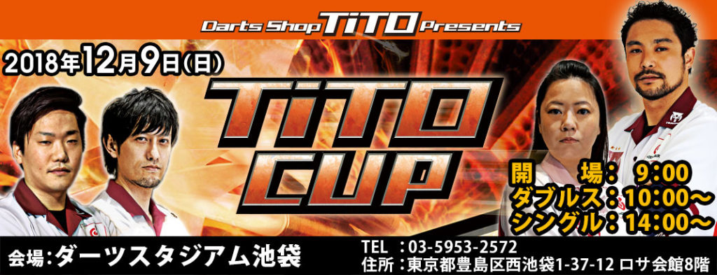 第9回 TiTO CUP