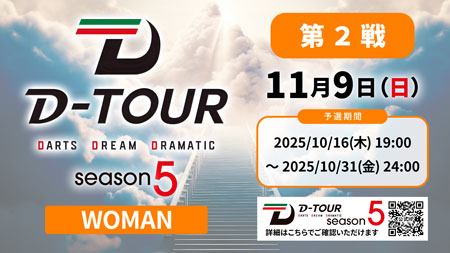 D-TOUR season5 WOMAN