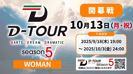 D-TOUR season5 WOMAN