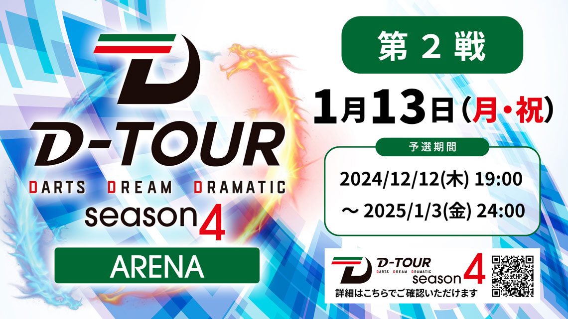 D-TOUR season4