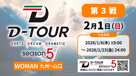 D-TOUR season5 WOMAN 九州・山口エリア