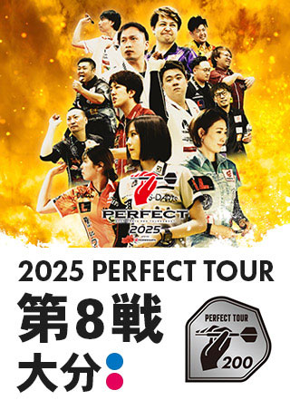 2025 PERFECT TOUR 第8戦 大分